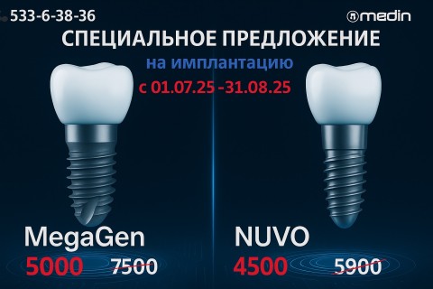 Специальное предложение на имплантацию зубов с 01.07.20-31.08.25