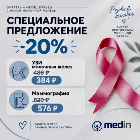 РОЗОВЫЙ ОКТЯБРЬ — МЕСЯЦ ЗАБОТЫ О СЕБЕ!